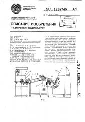 Устройство для загрузки колбасных батонов в термоагрегаты (патент 1238745)