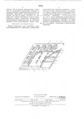 Панель управления для матричного электролюминесцентного индикатора (патент 429442)