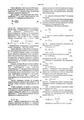 Способ испытания гидравлической передачи (патент 2001319)