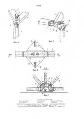 Складной каркас сооружения (патент 1472609)