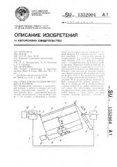 Стенд для исследования процесса резания (патент 1352004)