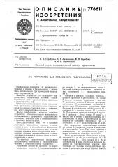 Устройство для подводного гидромассажа (патент 776611)