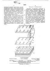 Постоянное запоминающее устройство (патент 449375)