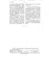 Способ получения водостойкой шлифовальной шкурки (патент 113862)