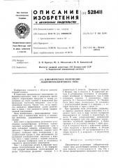 Динамическое уплотнение лабиринтновинтового типа (патент 528411)