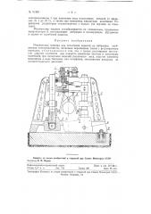 Резонансная машина для испытания изделий на вибрацию (патент 91333)