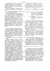 Электропривод подачи металлорежущего станка (патент 1328916)