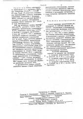 Способ выделения ароматических углеводородов из нефтяных фракций или смесей с насыщенными углеводородами (патент 704935)