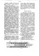 Амортизатор (патент 877170)