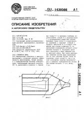 Глушитель шума (патент 1430566)