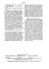 Устройство для ликвидации сверхзарядки тормозной магистрали поезда (патент 1646933)