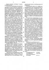 Среда для ионной цементации (патент 1694689)