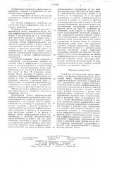 Устройство для магнитной записи информации (патент 1247923)