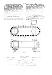 Ленточный конвейер (патент 695904)