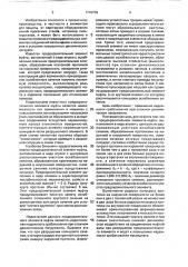 Предохранительный элемент муфты (патент 1719736)