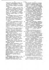 Система управления гидравлическим прессом (патент 1113271)