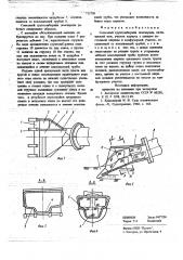 Совковый грунтозаборник земснаряда (патент 715709)