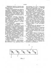 Приспособление для перемещения ящиков (патент 1147347)