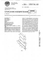 Ремизная планка ремизной рамки (патент 1701116)