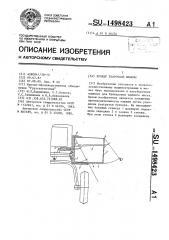 Бункер уборочной машины (патент 1498423)