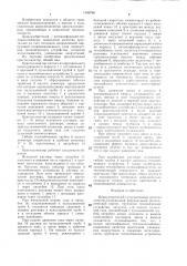 Циркуляционный пульсационный кристаллизатор (патент 1349768)