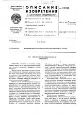 Способ определения плотности минералов (патент 542120)