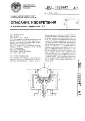 Теплогенератор (патент 1326847)