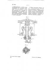 Клапан экономии паровых рулевых машин (патент 70252)
