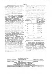 Способ очистки раствора щелочи от примеси железа (патент 1286515)