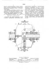 Устройство для замены арматуры на действующем трубопроводе (патент 376631)