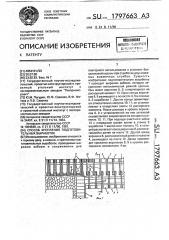 Способ крепления подготовительных выработок (патент 1797663)