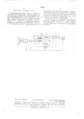 Электромеханическая следящая система для копировальных станков (патент 142125)