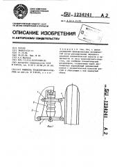 Подвеска транспортного средства (патент 1234241)