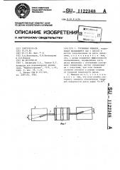 Турбинная мешалка (патент 1122348)