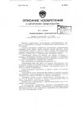 Транспортный газогенератор (патент 60769)