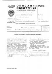 Способ получения n-бромперфторпиперидина (патент 172816)