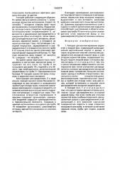Аппарат для контактирования зернистой и жидкой фаз (патент 1662674)
