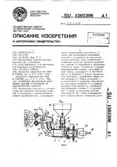 Устройство для пропитки деревянных изделий и сооружений из археологических раскопов (патент 1502306)