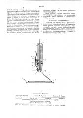 Дозатор для тороидальных ферритовых сердечников (патент 462215)