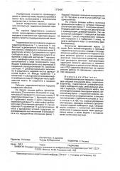 Гидромеханическая передача (патент 1772497)