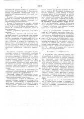 Устройство для впрыска топлива (патент 399150)
