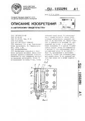 Резцедержатель (патент 1255291)