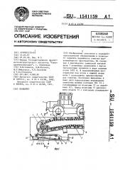 Конвейер (патент 1541159)