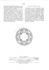 Электрическая машина постоянного тока (патент 517112)