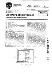 Водобойное устройство водосброса плотины (патент 1613533)