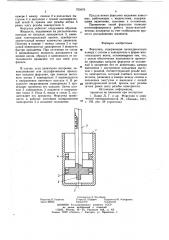 Форсунка (патент 753476)