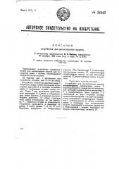 Устройство для расчесывания шерсти (патент 32343)