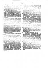 Сито грохота (патент 1683827)