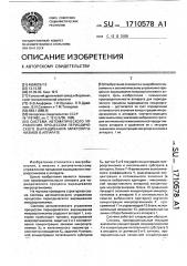 Система автоматического управления процессом периодического выращивания микроорганизмов в аппарате (патент 1710578)