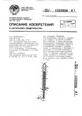 Дренажное устройство (патент 1532056)